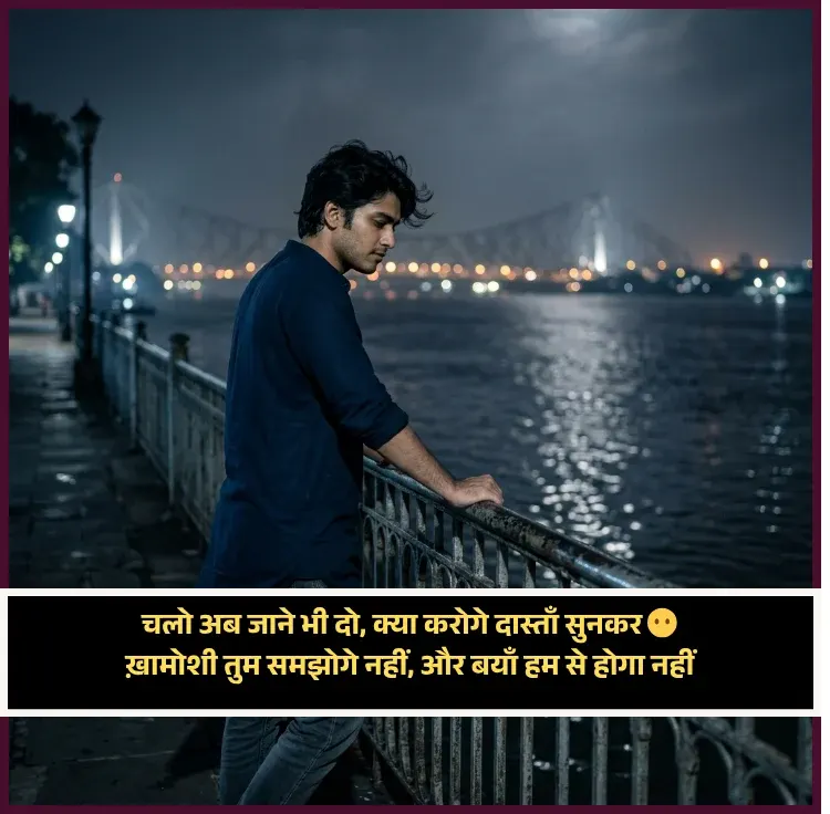 Khamoshi Shayari in Hindi