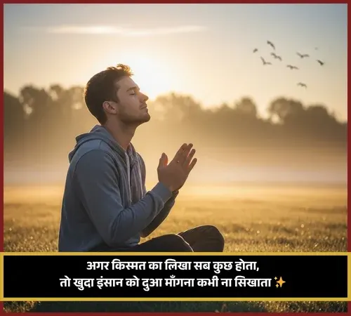 Kismat Shayari 2 Lines in Hindi