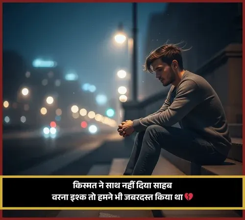 Kismat Shayari