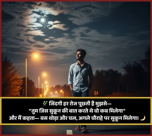 Life Shayari