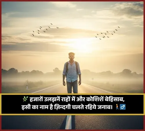 Life Shayari