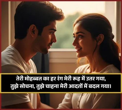 Love Romantic Shayari in Hindi