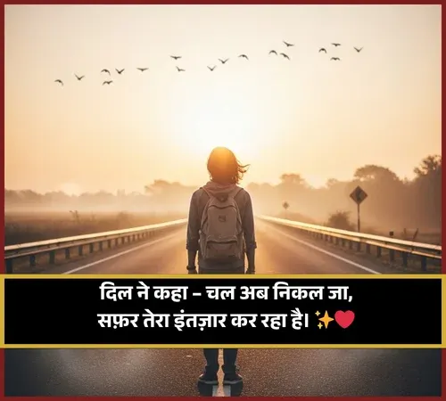 Love Safar Shayari
