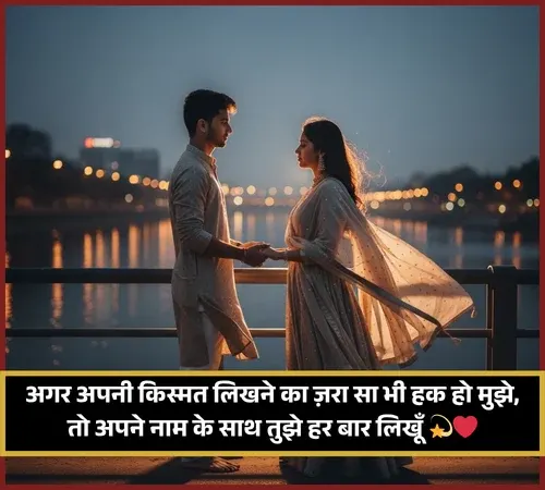 Love Shayari
