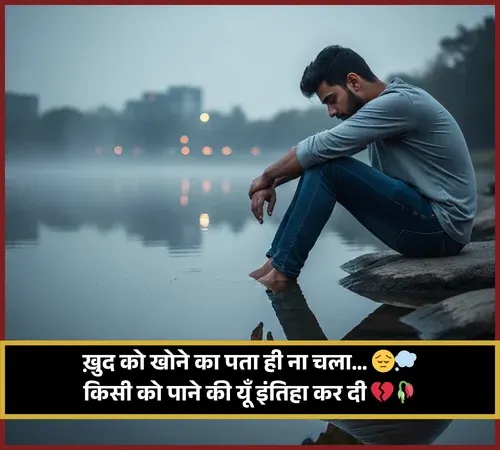 Love Shayari😭 Life 2 Line