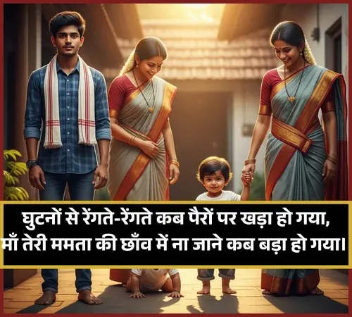 Maa Ke Liye Shayari