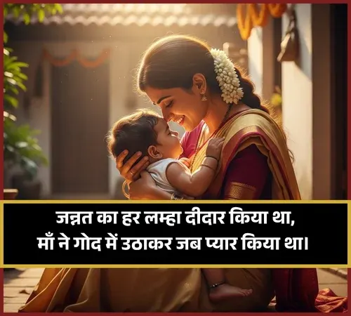 Maa Ke Liye Shayari