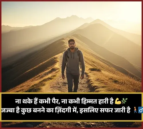 Manzil Safar Shayari
