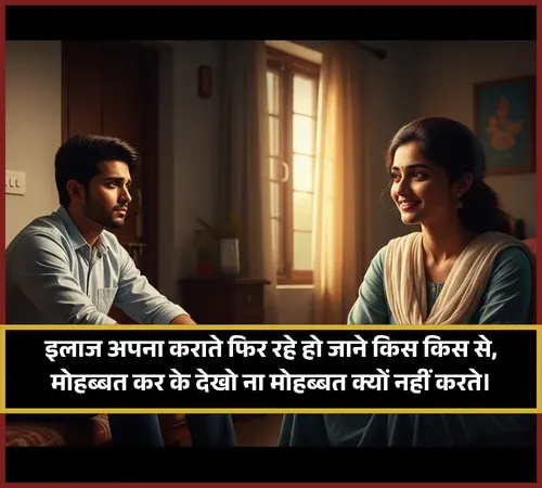 Husband Romantic Shayari
