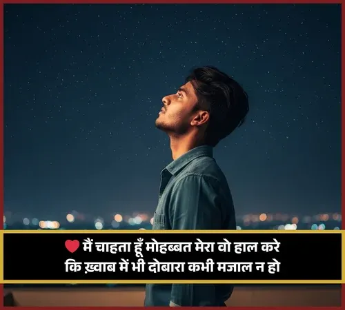 Mohabbat Shayari
