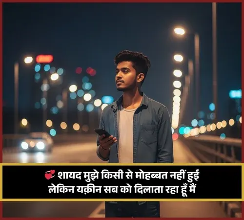 Mohabbat Shayari
