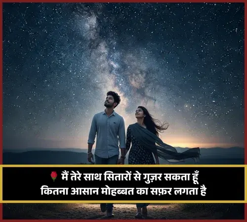 Mohabbat Shayari