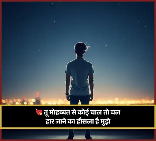 Mohabbat Shayari