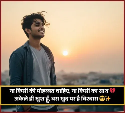 No Love Shayari