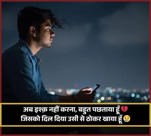 No Love Shayari