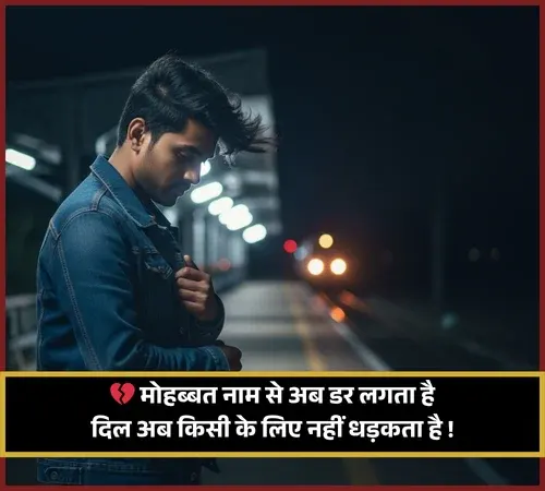No Love Shayari Girl