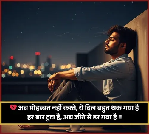 No Love Shayari 2 Line