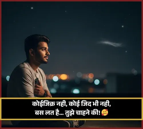 One Side Love Shayari