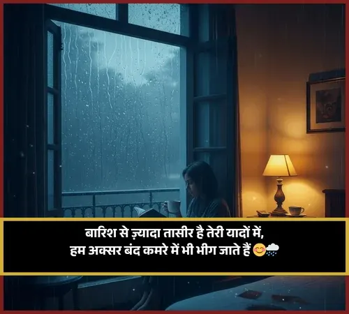 Romantic Barish Shayari
