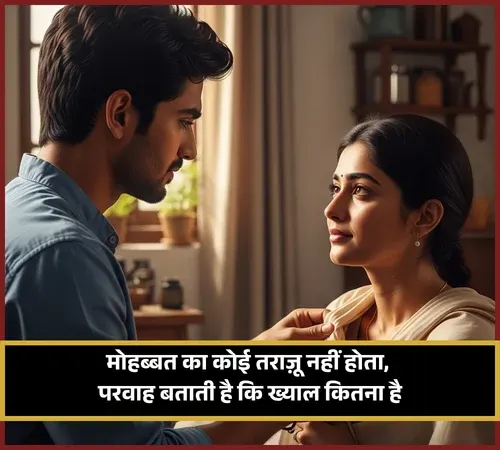 Romantic Couple Shayari