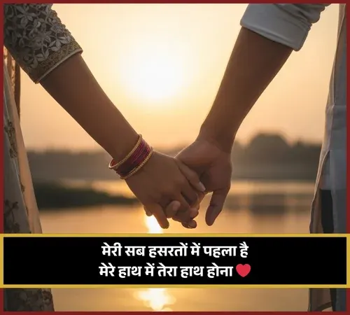 Romantic Mohabbat Shayari