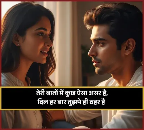 Romantic Shayari