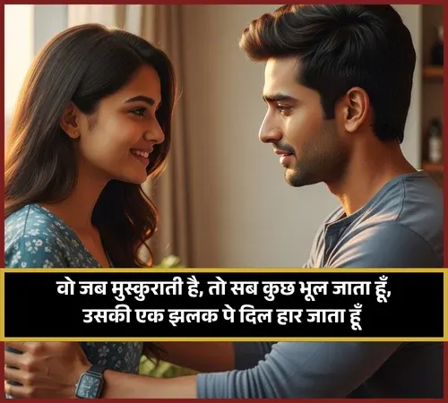 Romantic Shayari