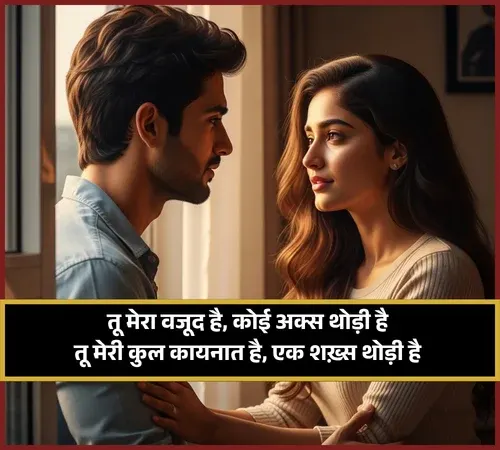 Romantic Shayari in Hindi