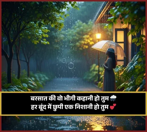 Sad Barish Shayari