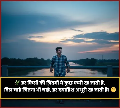 Sad Life Shayari