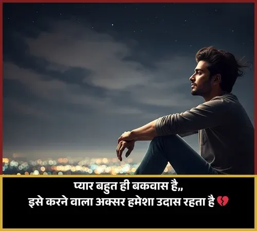 Sad No Love Shayari