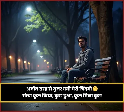 Sad Zindagi Shayari