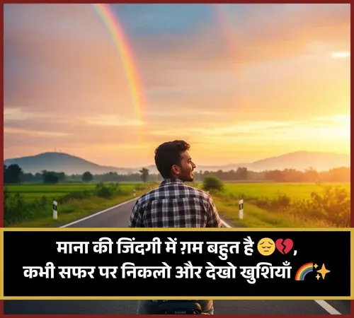 Safar Shayari in Hindi