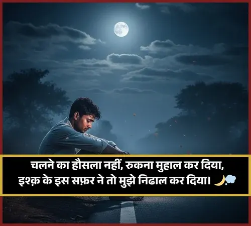 Safar Shayari in Hindi on Life