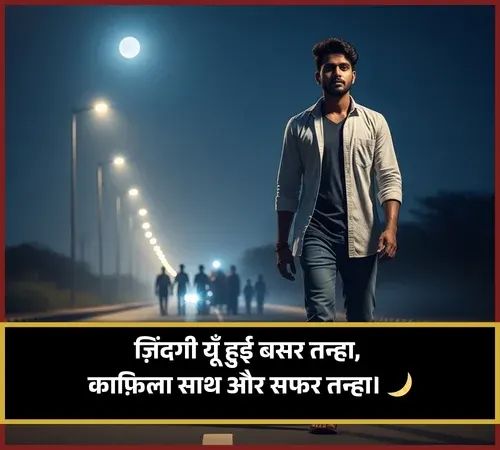 Safar Shayari