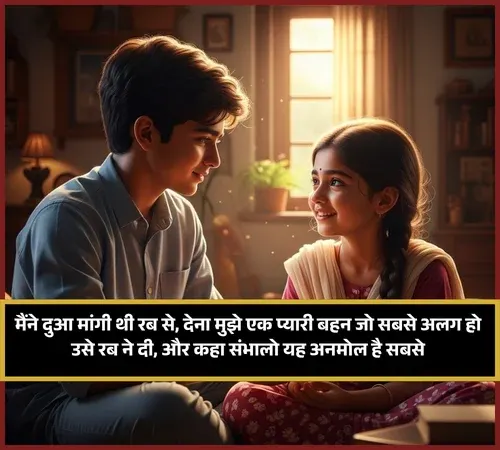 Sister Ke Liye Shayari 2 Line