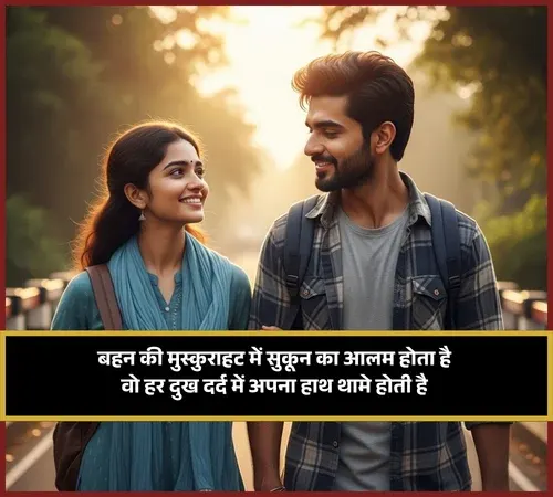 Sister Ke Liye Shayari Latest