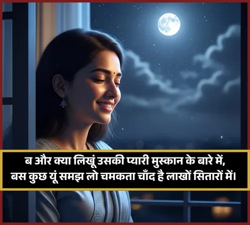 Smile Shayari