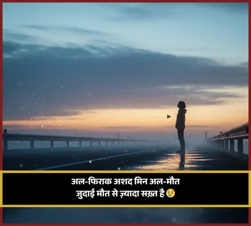 Stylish Shayari