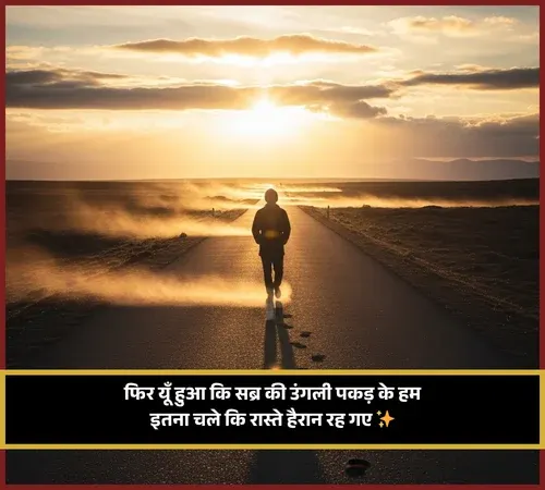 Stylish Shayari