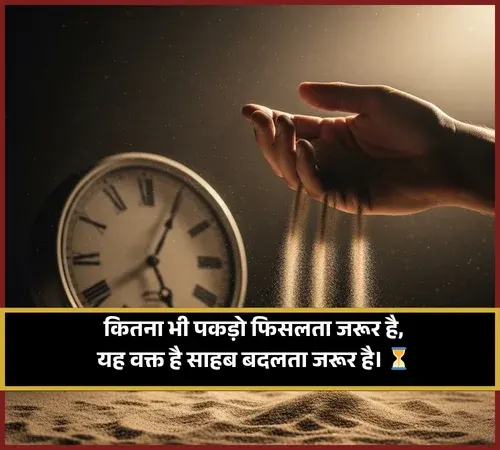 Waqt Shayari