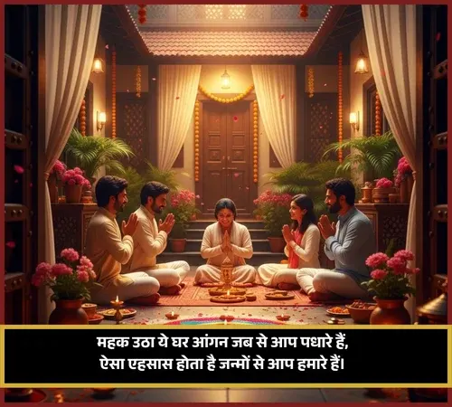 Welcome Shayari in Hindi for Guest