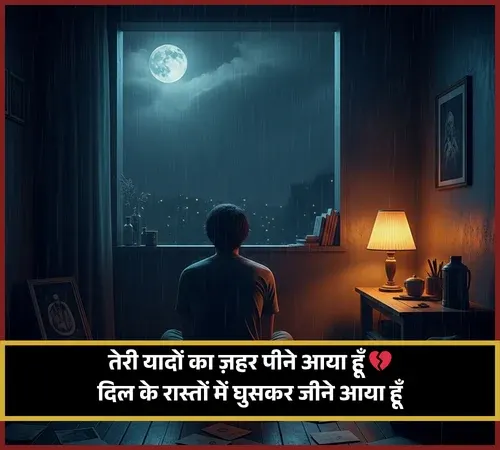 Yaad Shayari