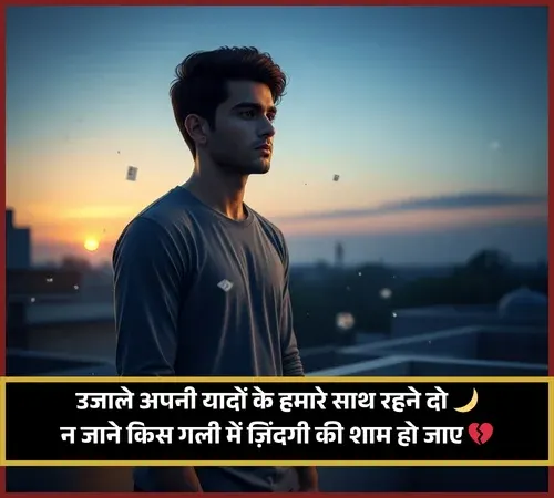 Yaad Shayari in Hindi