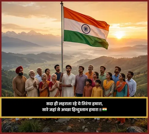 15 August Desh Bhakti Shayari 15 August Desh Bhakti Shayari