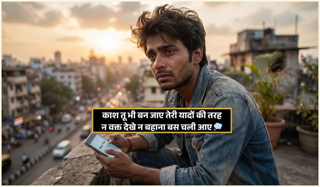 Miss You Shayari