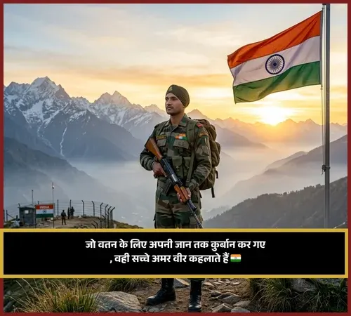 Army Desh Bhakti Shayari Army Desh Bhakti Shayari