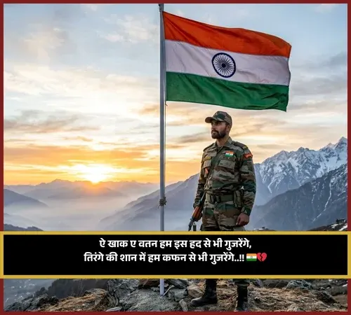 Desh Bhakti Shayari Desh Bhakti Shayari