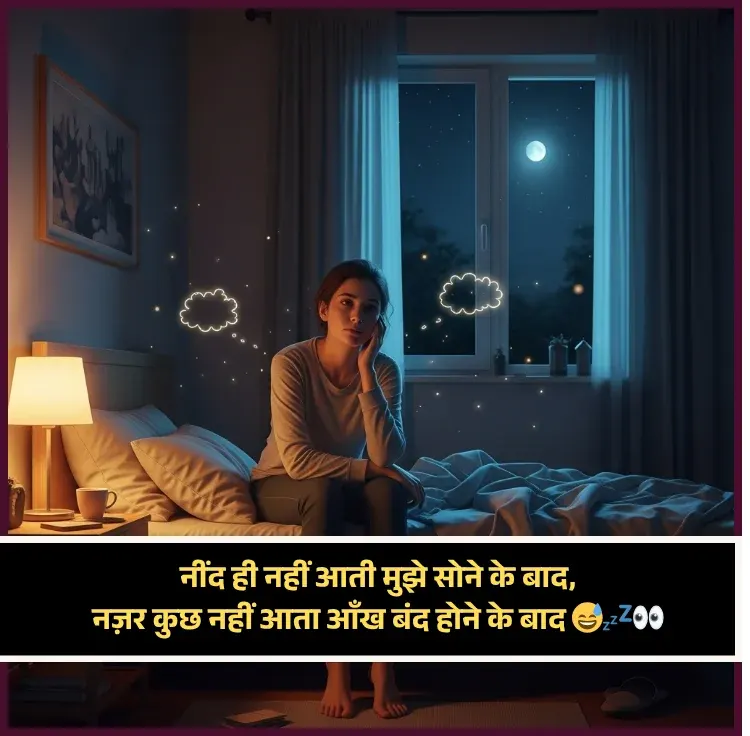 Sleep Shayari