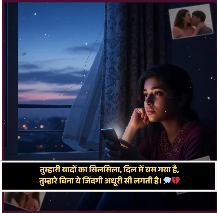 Miss You Shayari